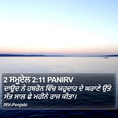 2 ਸਮੂਏਲ 2:11 PANIRV Bible Verse Image