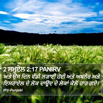 2 ਸਮੂਏਲ 2:17 PANIRV Bible Verse Image