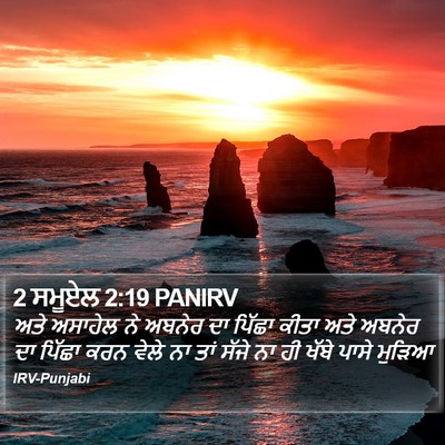 2 ਸਮੂਏਲ 2:19 PANIRV Bible Verse Image