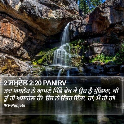 2 ਸਮੂਏਲ 2:20 PANIRV Bible Verse Image