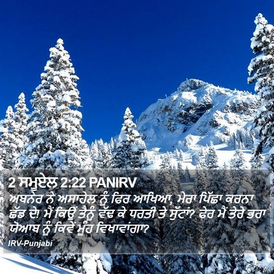 2 ਸਮੂਏਲ 2:22 PANIRV Bible Verse Image