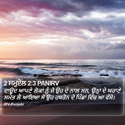 2 ਸਮੂਏਲ 2:3 PANIRV Bible Verse Image