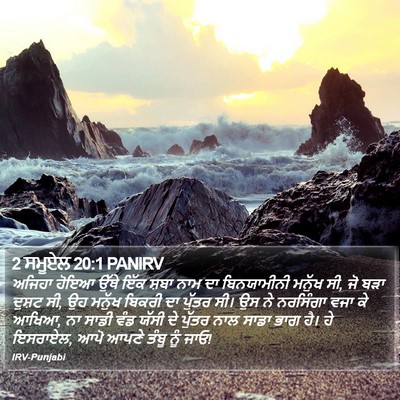 2 ਸਮੂਏਲ 20:1 PANIRV Bible Verse Image