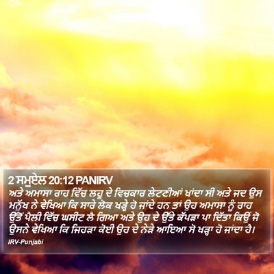 2 ਸਮੂਏਲ 20:12 PANIRV Bible Verse Image