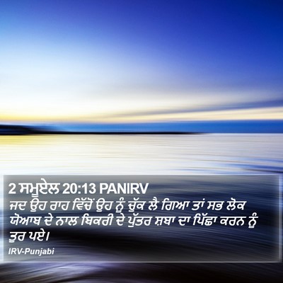 2 ਸਮੂਏਲ 20:13 PANIRV Bible Verse Image