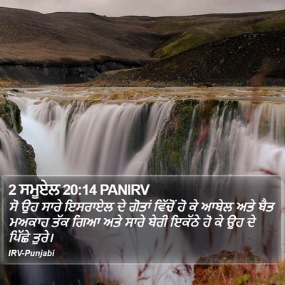 2 ਸਮੂਏਲ 20:14 PANIRV Bible Verse Image