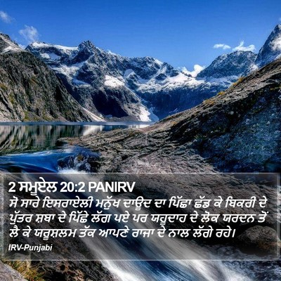2 ਸਮੂਏਲ 20:2 PANIRV Bible Verse Image