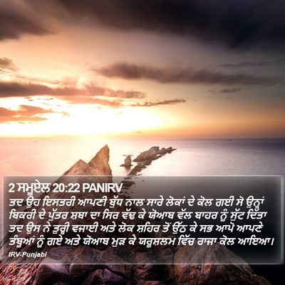 2 ਸਮੂਏਲ 20:22 PANIRV Bible Verse Image