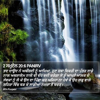 2 ਸਮੂਏਲ 20:6 PANIRV Bible Verse Image