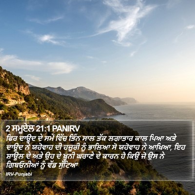 2 ਸਮੂਏਲ 21:1 PANIRV Bible Verse Image