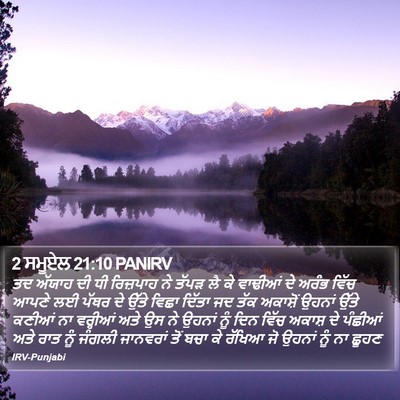 2 ਸਮੂਏਲ 21:10 PANIRV Bible Verse Image