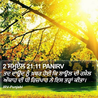 2 ਸਮੂਏਲ 21:11 PANIRV Bible Verse Image