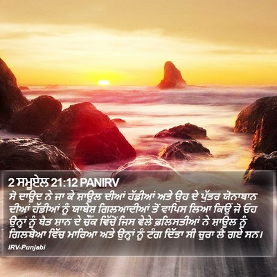 2 ਸਮੂਏਲ 21:12 PANIRV Bible Verse Image