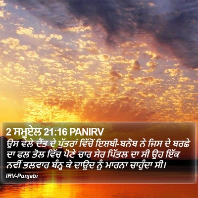 2 ਸਮੂਏਲ 21:16 PANIRV Bible Verse Image