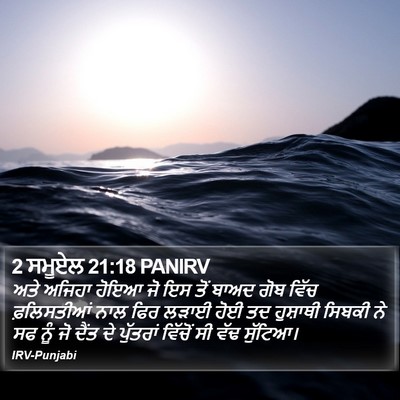 2 ਸਮੂਏਲ 21:18 PANIRV Bible Verse Image