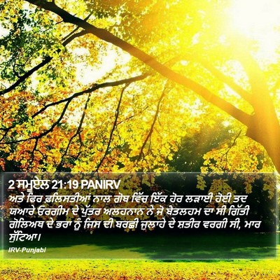 2 ਸਮੂਏਲ 21:19 PANIRV Bible Verse Image