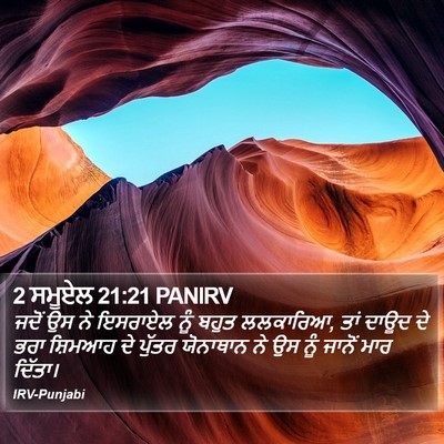2 ਸਮੂਏਲ 21:21 PANIRV Bible Verse Image