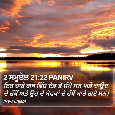 2 ਸਮੂਏਲ 21:22 PANIRV Bible Verse Image