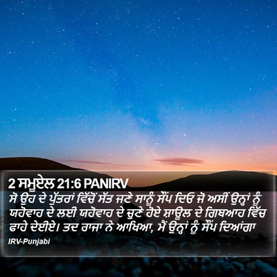 2 ਸਮੂਏਲ 21:6 PANIRV Bible Verse Image