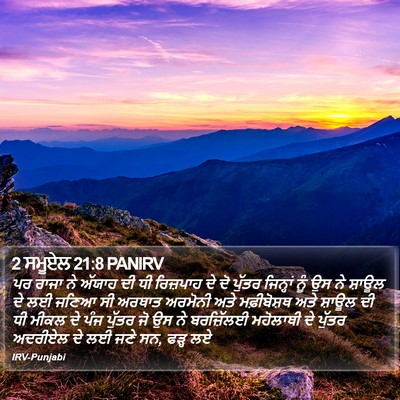 2 ਸਮੂਏਲ 21:8 PANIRV Bible Verse Image