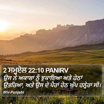 2 ਸਮੂਏਲ 22:10 PANIRV Bible Verse Image
