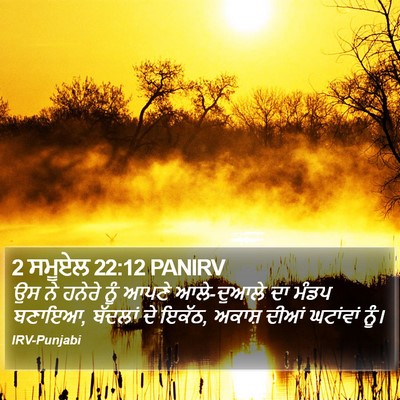 2 ਸਮੂਏਲ 22:12 PANIRV Bible Verse Image