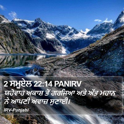 2 ਸਮੂਏਲ 22:14 PANIRV Bible Verse Image