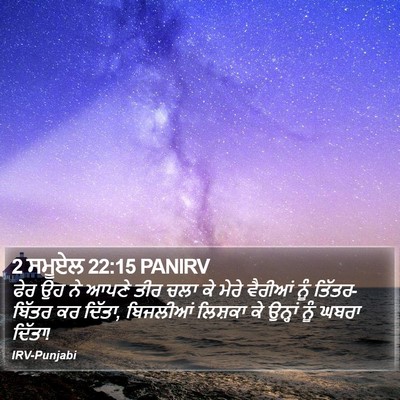 2 ਸਮੂਏਲ 22:15 PANIRV Bible Verse Image
