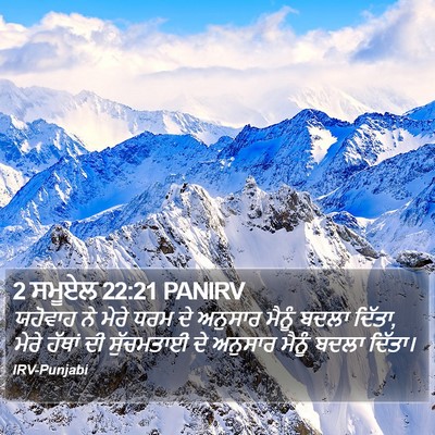 2 ਸਮੂਏਲ 22:21 PANIRV Bible Verse Image