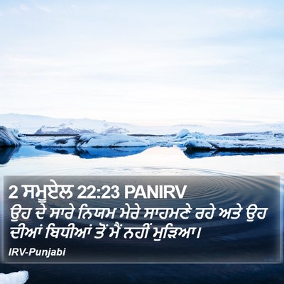 2 ਸਮੂਏਲ 22:23 PANIRV Bible Verse Image