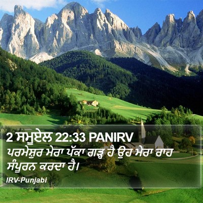 2 ਸਮੂਏਲ 22:33 PANIRV Bible Verse Image
