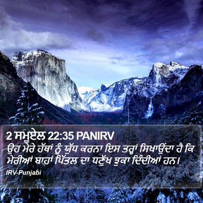 2 ਸਮੂਏਲ 22:35 PANIRV Bible Verse Image