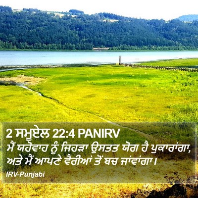 2 ਸਮੂਏਲ 22:4 PANIRV Bible Verse Image
