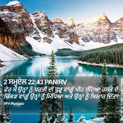 2 ਸਮੂਏਲ 22:43 PANIRV Bible Verse Image