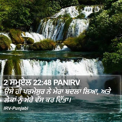 2 ਸਮੂਏਲ 22:48 PANIRV Bible Verse Image