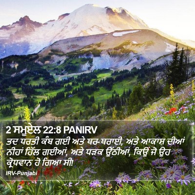 2 ਸਮੂਏਲ 22:8 PANIRV Bible Verse Image