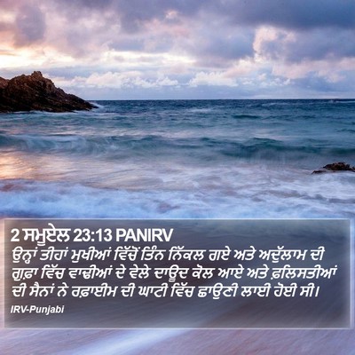 2 ਸਮੂਏਲ 23:13 PANIRV Bible Verse Image