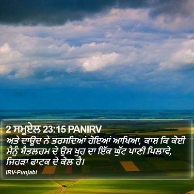 2 ਸਮੂਏਲ 23:15 PANIRV Bible Verse Image