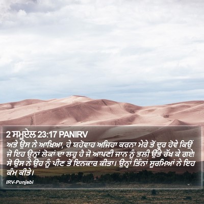 2 ਸਮੂਏਲ 23:17 PANIRV Bible Verse Image