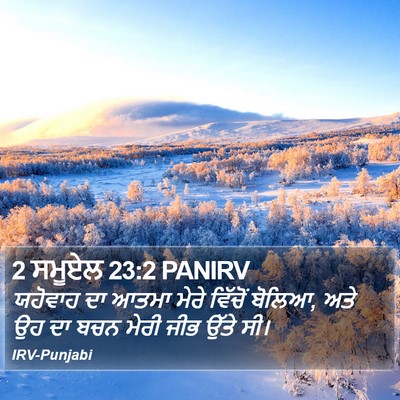 2 ਸਮੂਏਲ 23:2 PANIRV Bible Verse Image