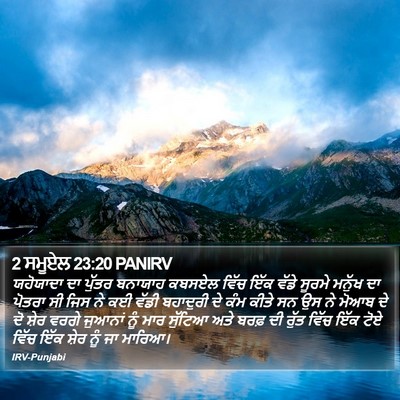 2 ਸਮੂਏਲ 23:20 PANIRV Bible Verse Image