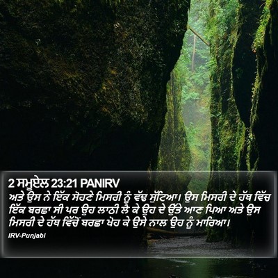 2 ਸਮੂਏਲ 23:21 PANIRV Bible Verse Image