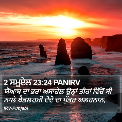 2 ਸਮੂਏਲ 23:24 PANIRV Bible Verse Image