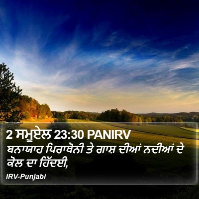 2 ਸਮੂਏਲ 23:30 PANIRV Bible Verse Image