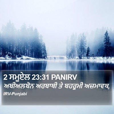 2 ਸਮੂਏਲ 23:31 PANIRV Bible Verse Image