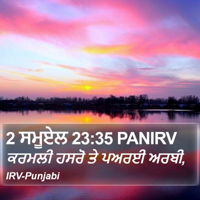 2 ਸਮੂਏਲ 23:35 PANIRV Bible Verse Image