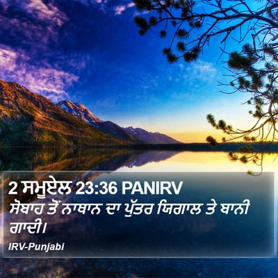 2 ਸਮੂਏਲ 23:36 PANIRV Bible Verse Image