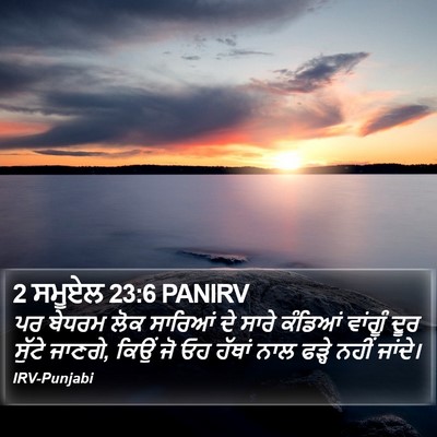 2 ਸਮੂਏਲ 23:6 PANIRV Bible Verse Image