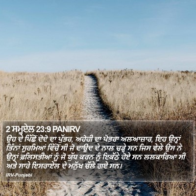 2 ਸਮੂਏਲ 23:9 PANIRV Bible Verse Image