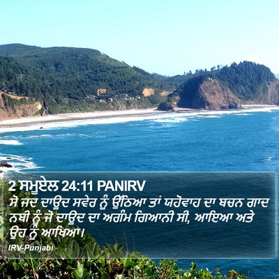 2 ਸਮੂਏਲ 24:11 PANIRV Bible Verse Image